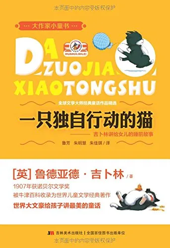 一只独自行动的猫