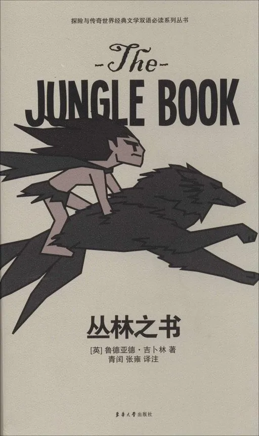 丛林之书
