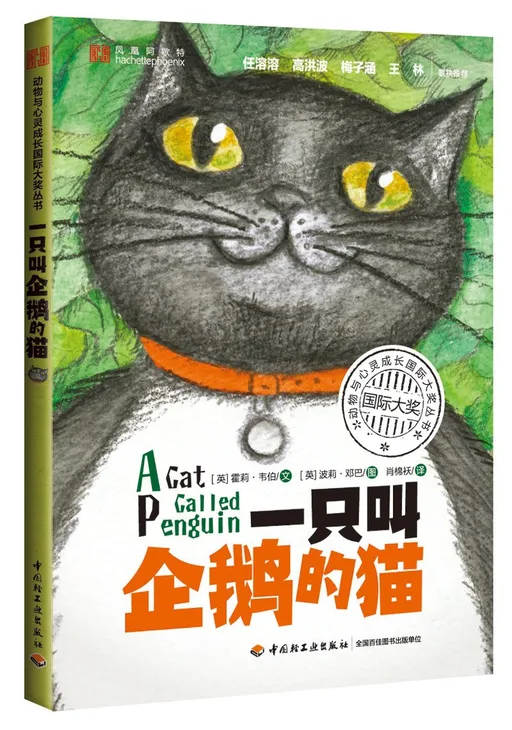 一只叫企鹅的猫