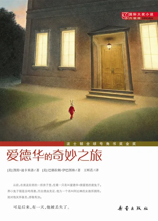 爱德华的奇妙之旅