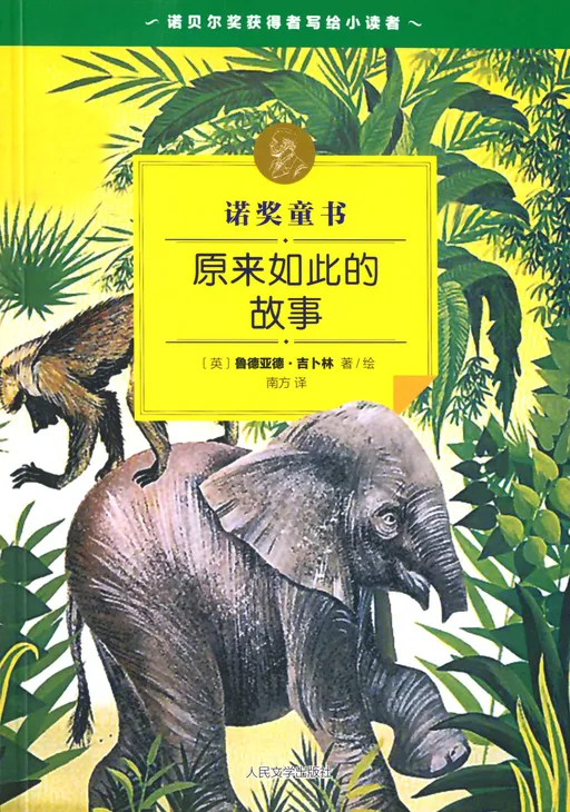 原来如此的故事