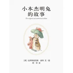 小本杰明兔的故事