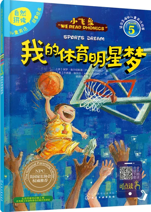 我的体育明星梦