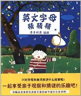 英文字母猜猜猜