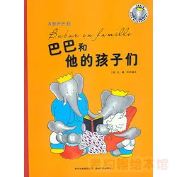 巴巴和他的孩子们