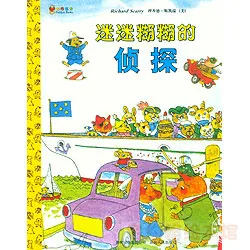  第五辑-迷迷糊糊的侦探