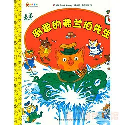 倒霉的弗兰伯先生