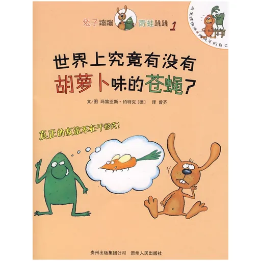 世界上究竟有没有胡萝卜味的苍蝇？