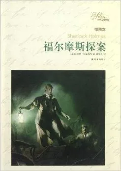 福尔摩斯探案