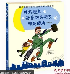 昨天晚上爸爸回来晚了，那是因为……