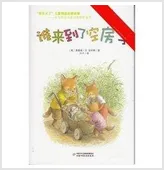 谁来到了空房子