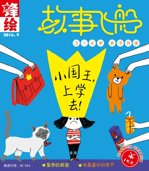 锋绘·故事飞船201609