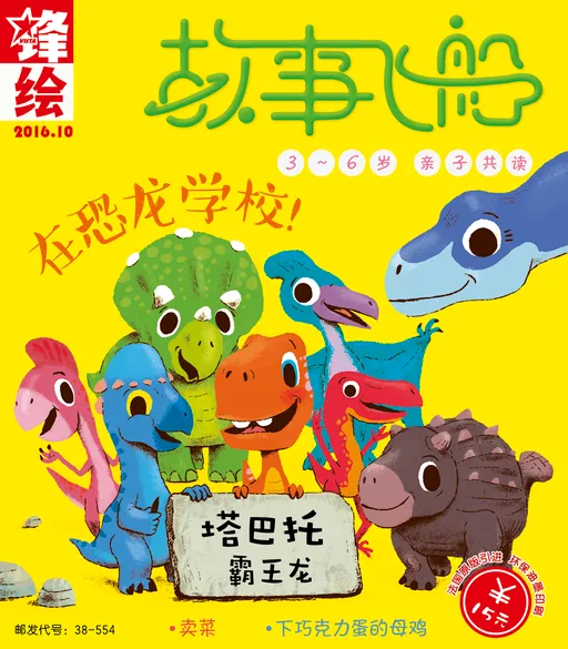 锋绘·故事飞船201610