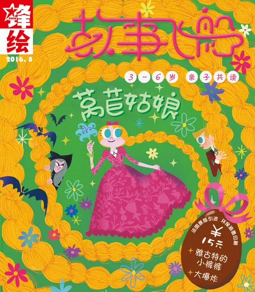 锋绘·故事飞船201608