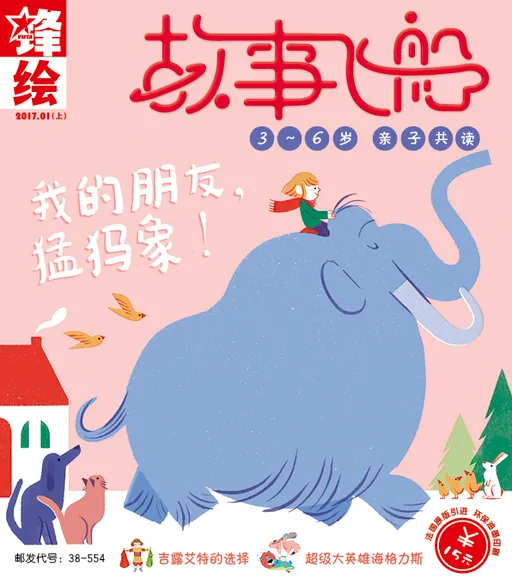 锋绘·故事飞船201701上