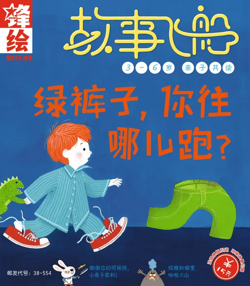 锋绘·故事飞船201702