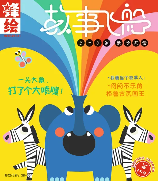 锋绘·故事飞船201704上