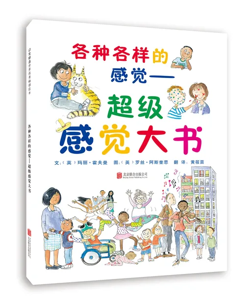 各种各样的感觉