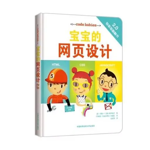 宝宝的网页设计2.0