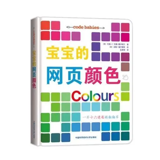 宝宝的网页颜色