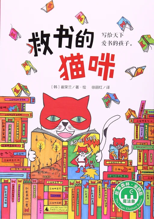 救书的猫咪