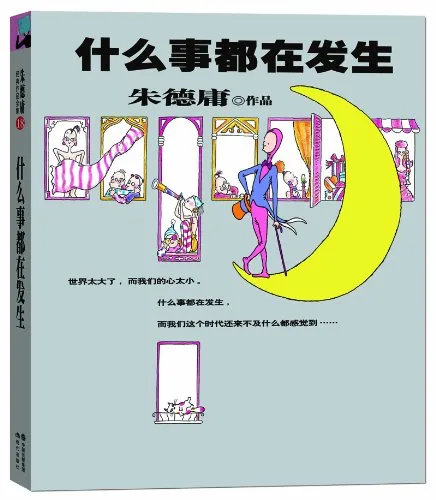 什么事都在发生