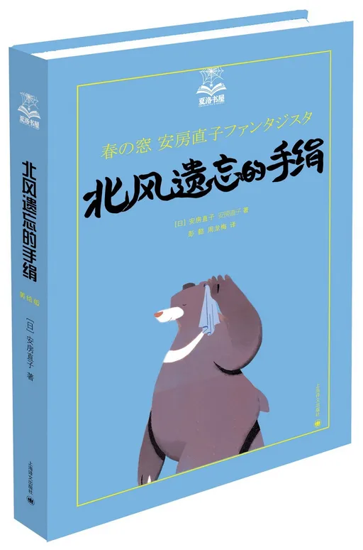 北风遗忘的手绢