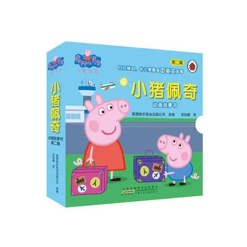 小猪佩奇(第2辑)