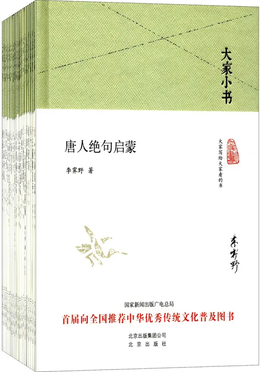 大家小书 古典诗词类套装（全22册）