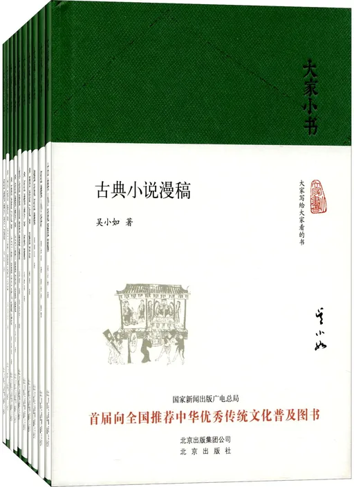 大家小书 小说评论类套装（全10册）