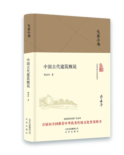 中国古代建筑概说