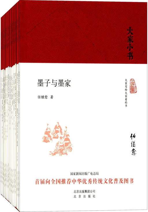 大家小书 思想类套装（全14册）