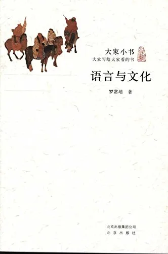 语言与文化
