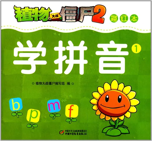 描红本·学拼音1