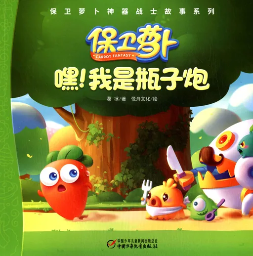 嘿！我是瓶子炮