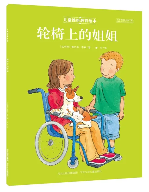 轮椅上的姐姐