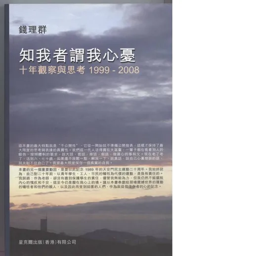 知我者謂我心憂