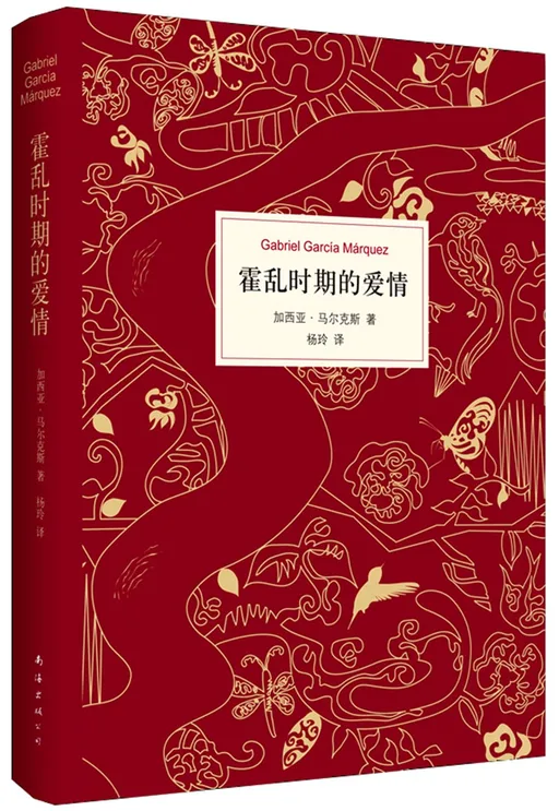 霍乱时期的爱情