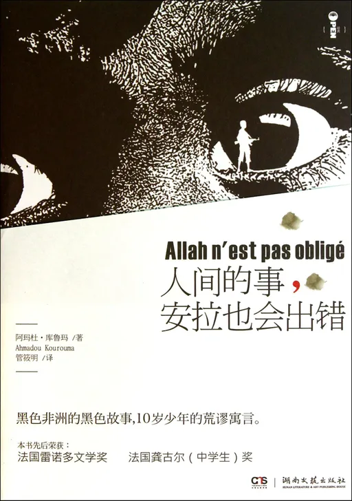 人间的事，安拉也会出错