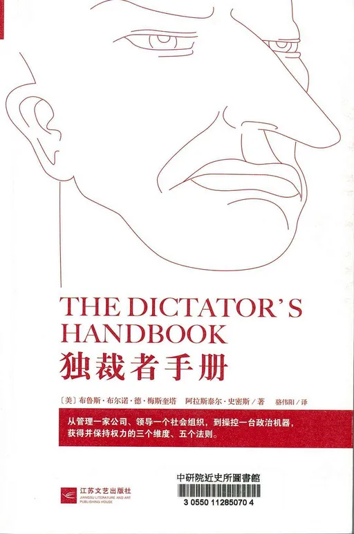 独裁者手册