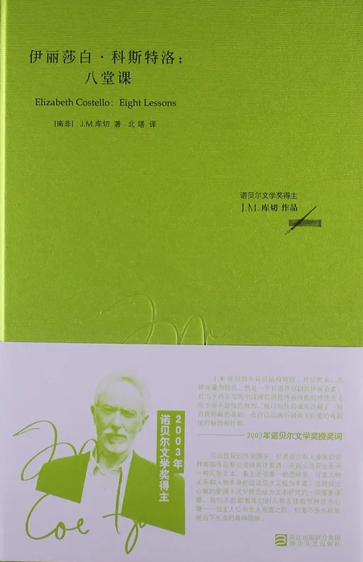 伊丽莎白.科斯特洛