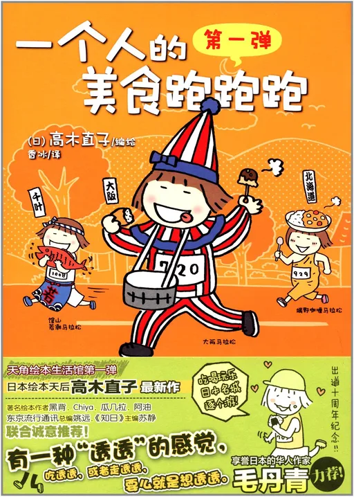 一个人的美食跑跑跑