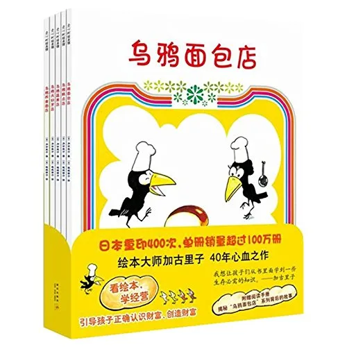 乌鸦面包店（全5册）