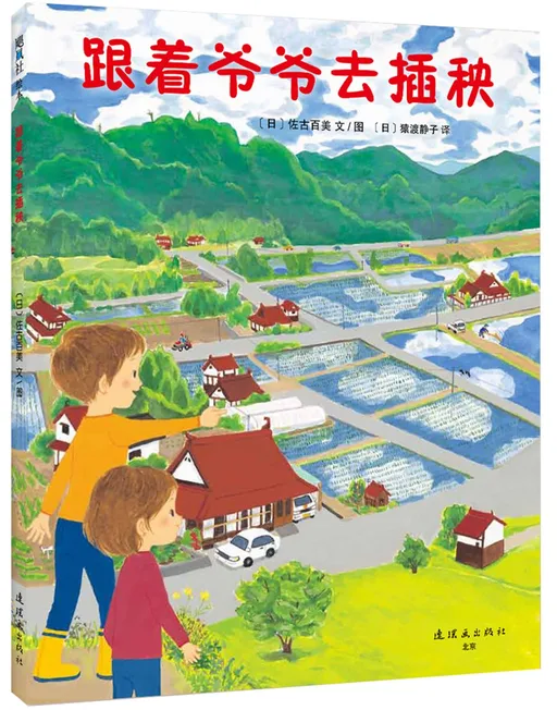 跟着爷爷去插秧