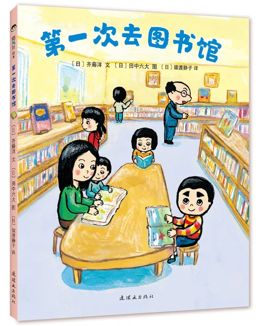 第一次去图书馆