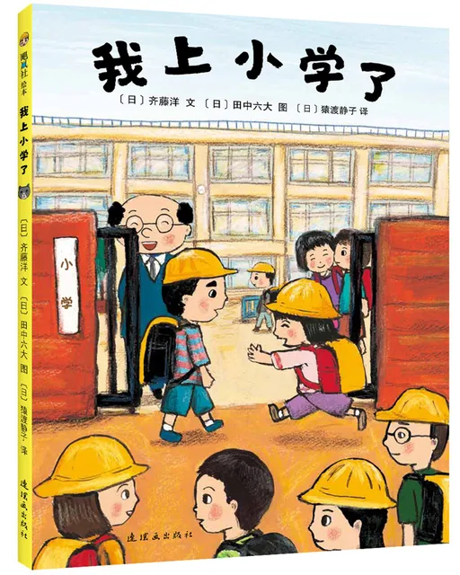 我上小学了