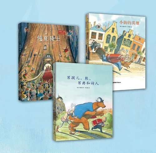 男孩儿与熊 （全3册）