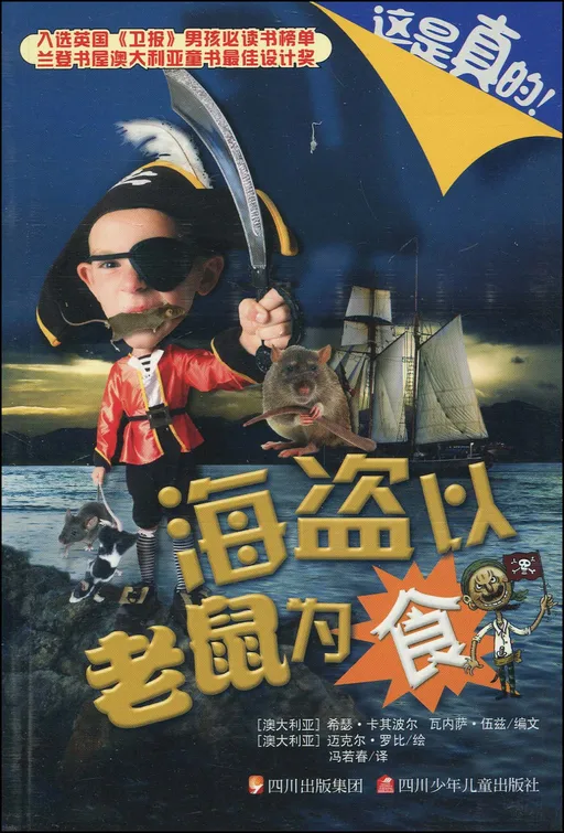 海盗以老鼠为食