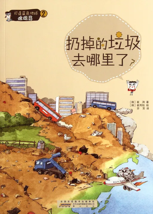 扔掉的垃圾去哪里了?