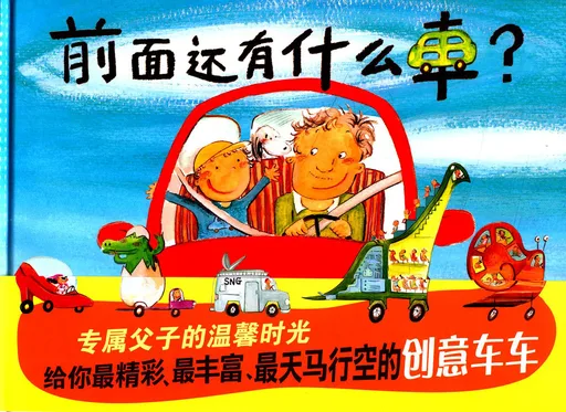 前面还有什么车?